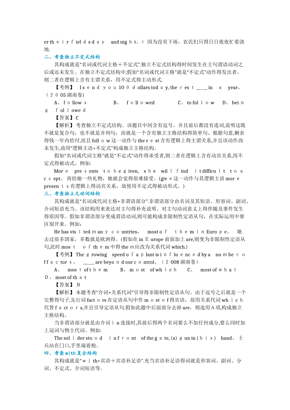 第四节 独立主格结构考点_第2页