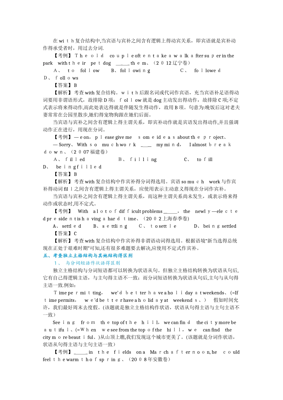 第四节 独立主格结构考点_第3页