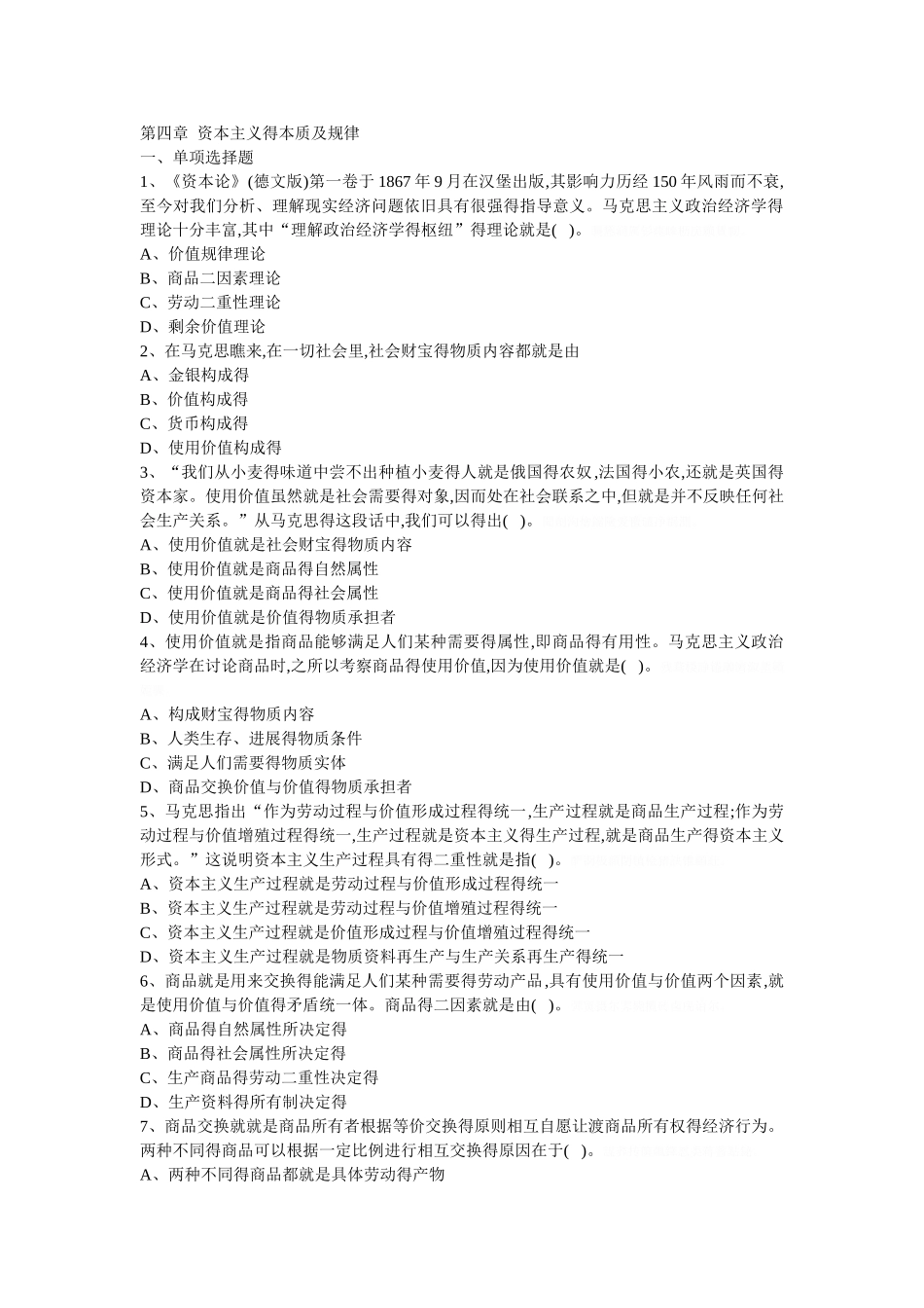 第四章资本主义得本质及规律_第1页