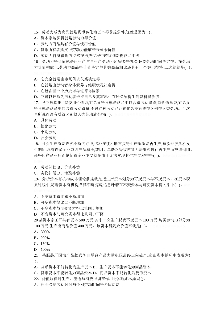 第四章资本主义得本质及规律_第3页