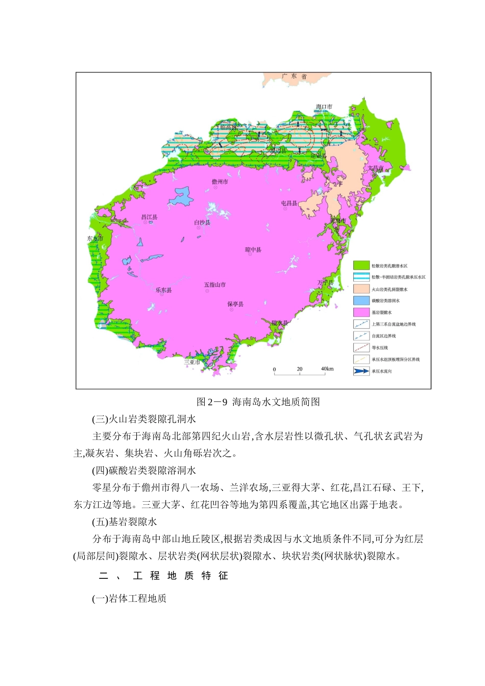 第四节 海南岛水文地质_第2页