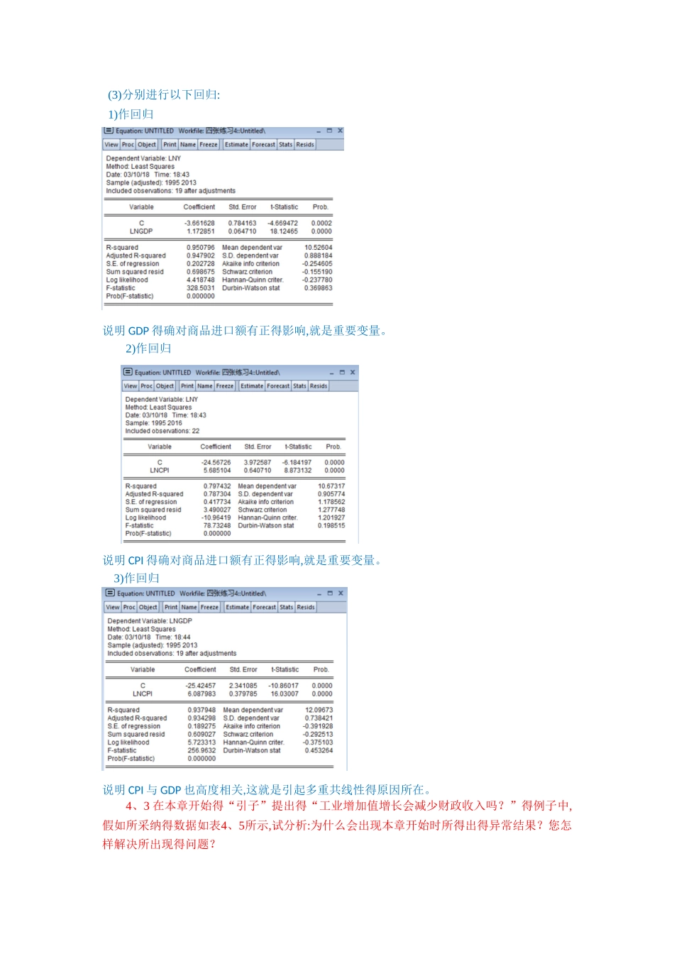 第四章练习题及参考解答计量经济学_第3页