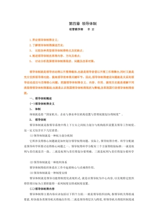 第四章领导体制