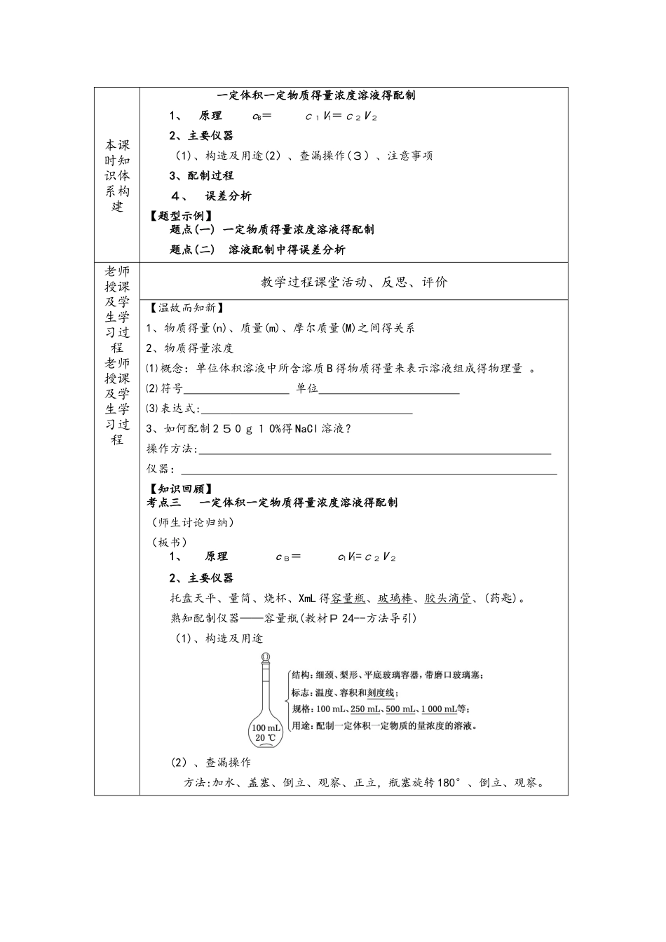 第四讲 2 一定物质的量浓度溶液的配制   教案_第2页