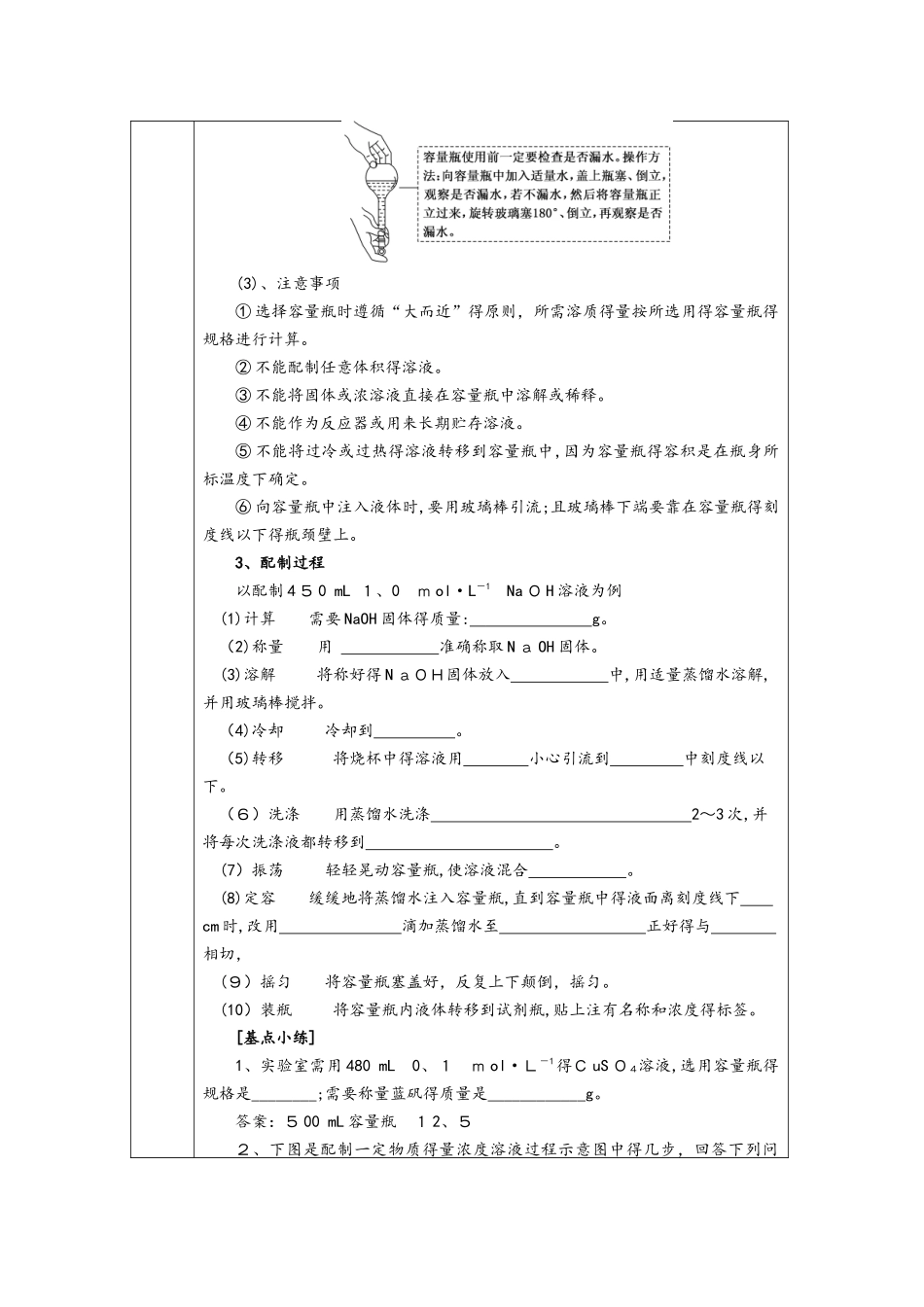 第四讲 2 一定物质的量浓度溶液的配制   教案_第3页