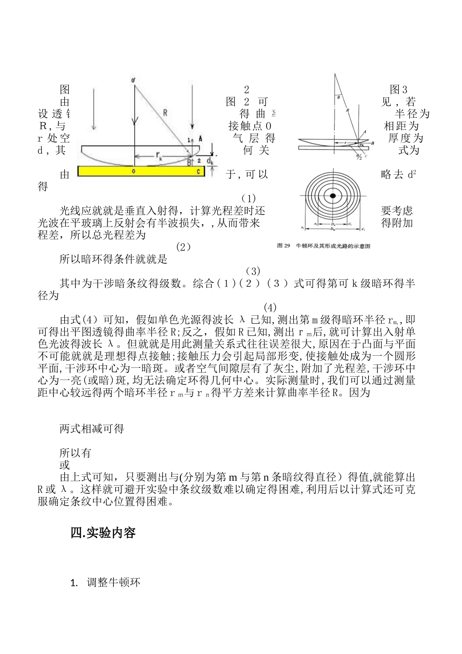 等厚干涉牛顿环实验报告_第2页