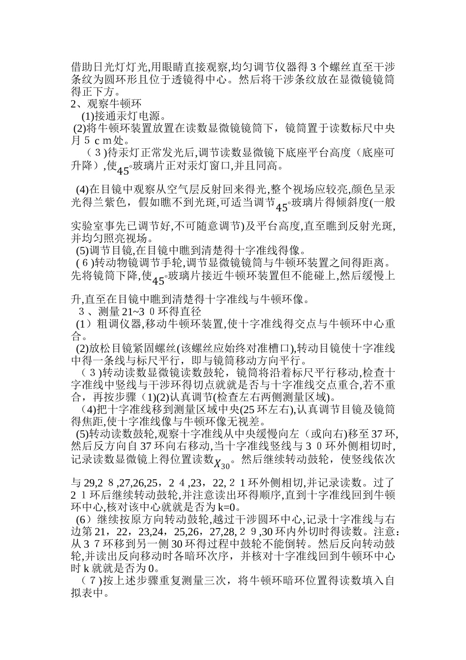 等厚干涉牛顿环实验报告_第3页
