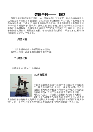 等厚干涉牛顿环实验报告