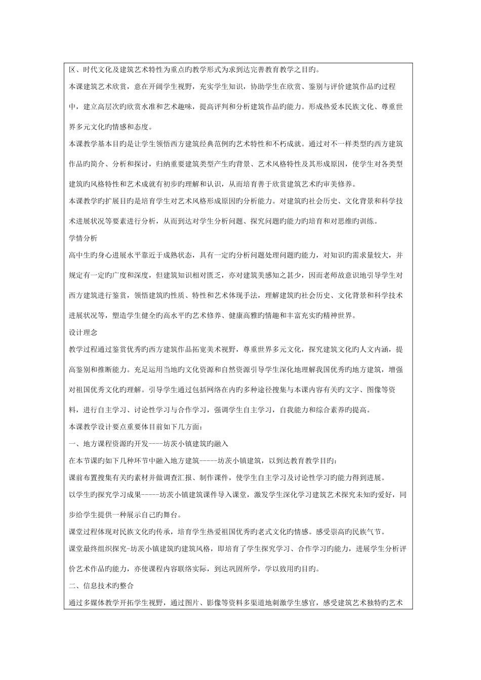 第课凝固的音乐漫步中外建筑艺术张云芳_第2页