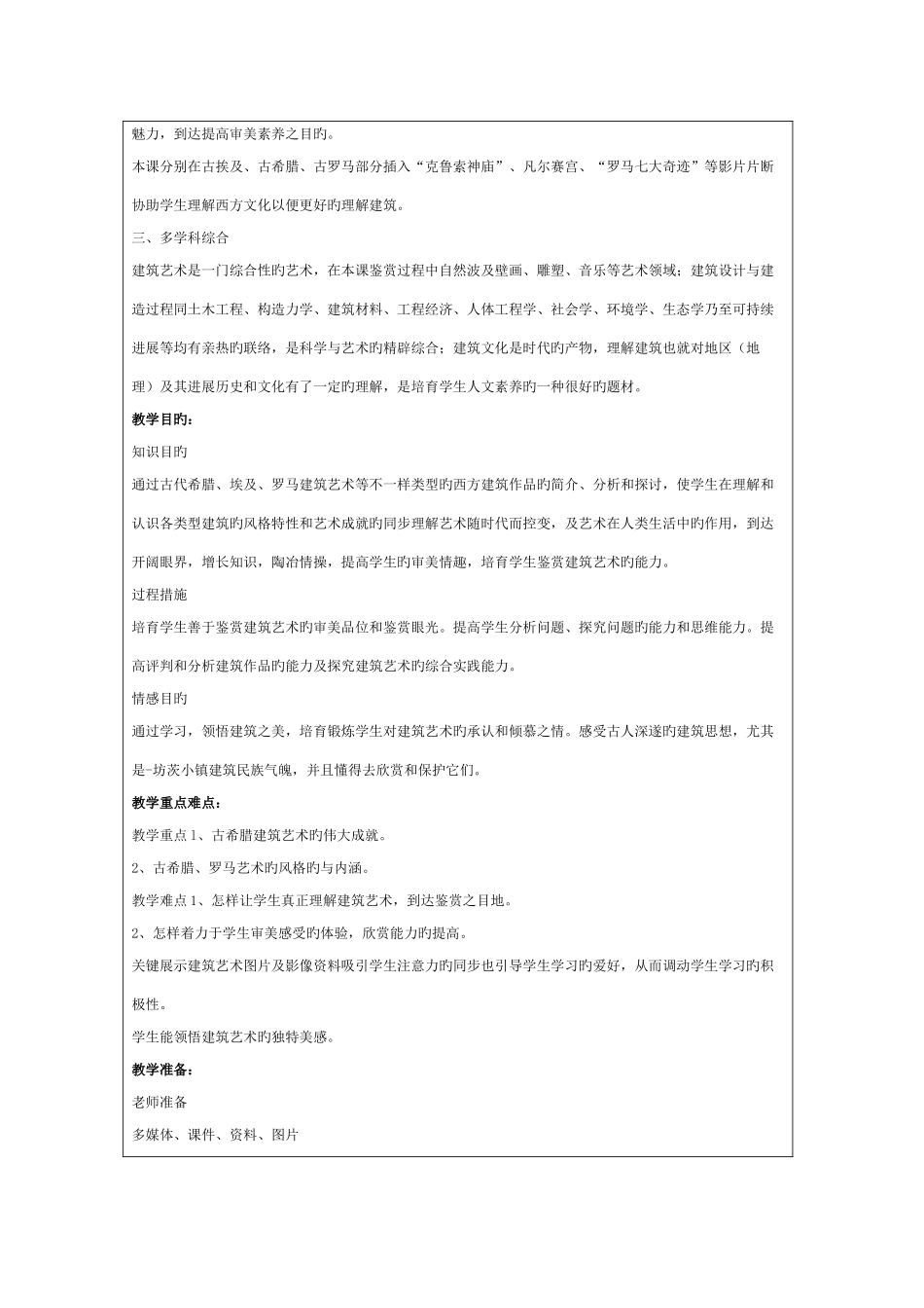 第课凝固的音乐漫步中外建筑艺术张云芳_第3页