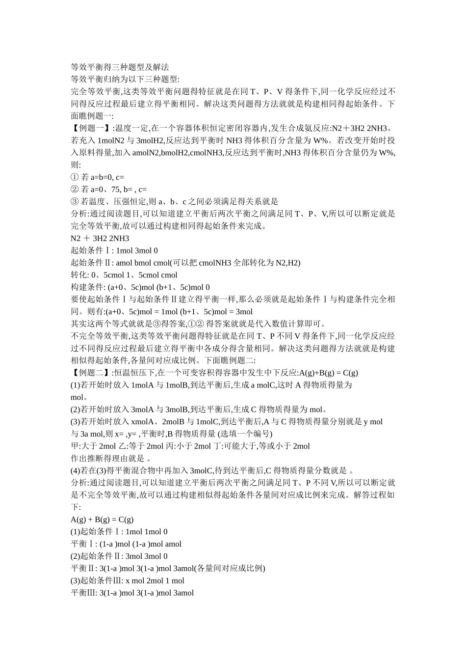 等效平衡得三种题型及解法_第1页