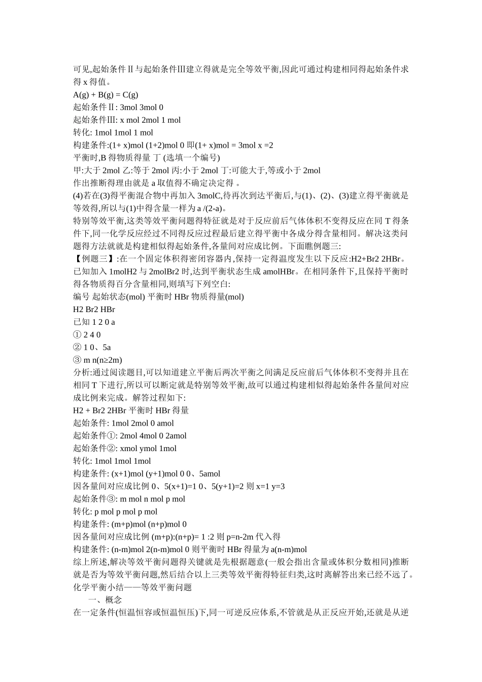 等效平衡得三种题型及解法_第2页