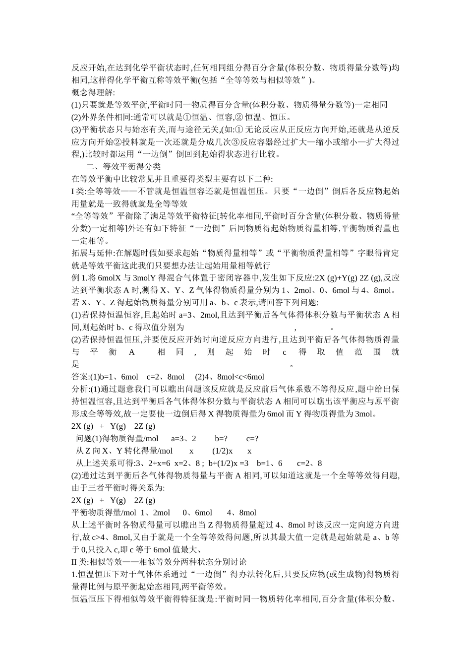 等效平衡得三种题型及解法_第3页