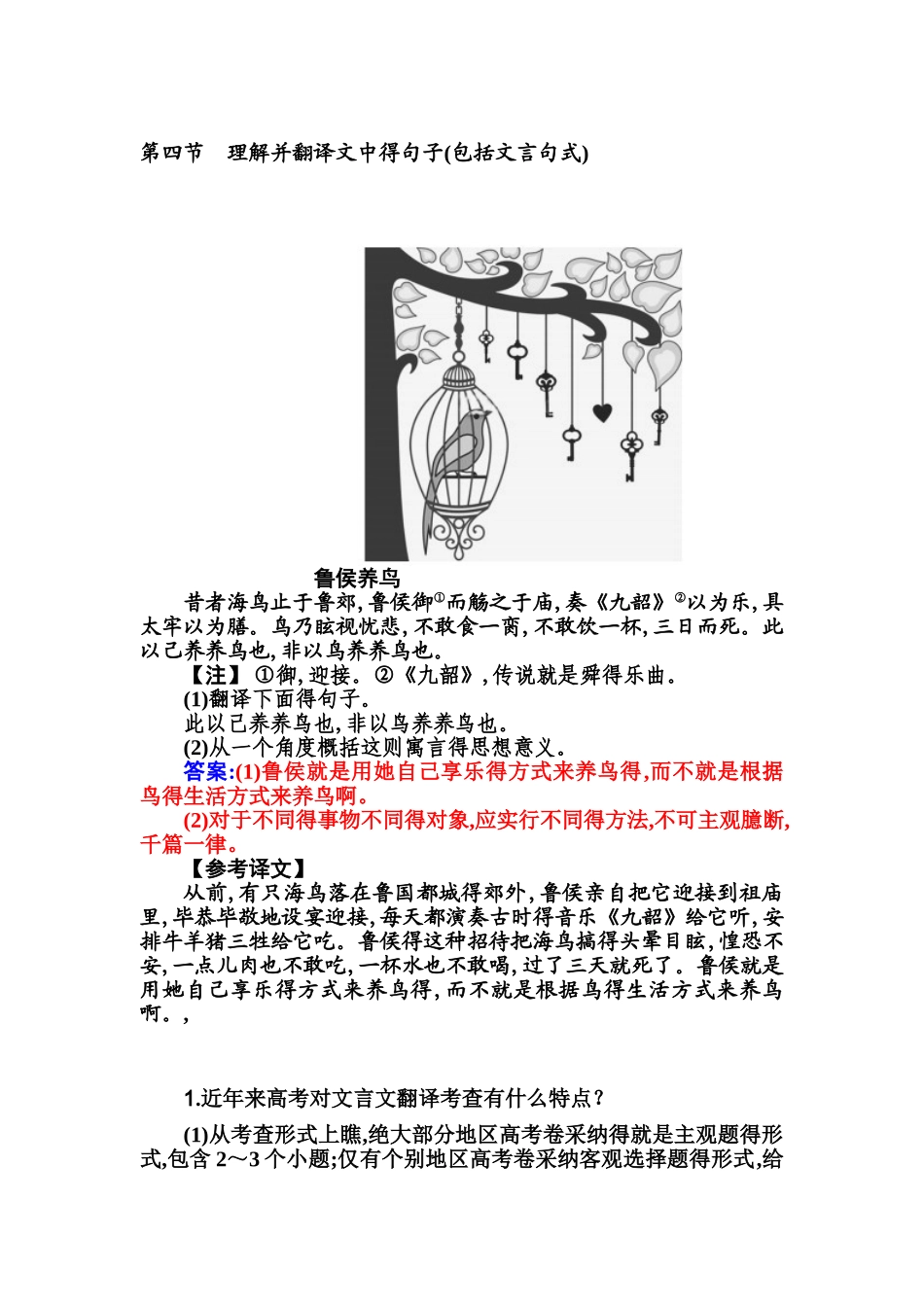 第四节理解并翻译文中得句子_第1页