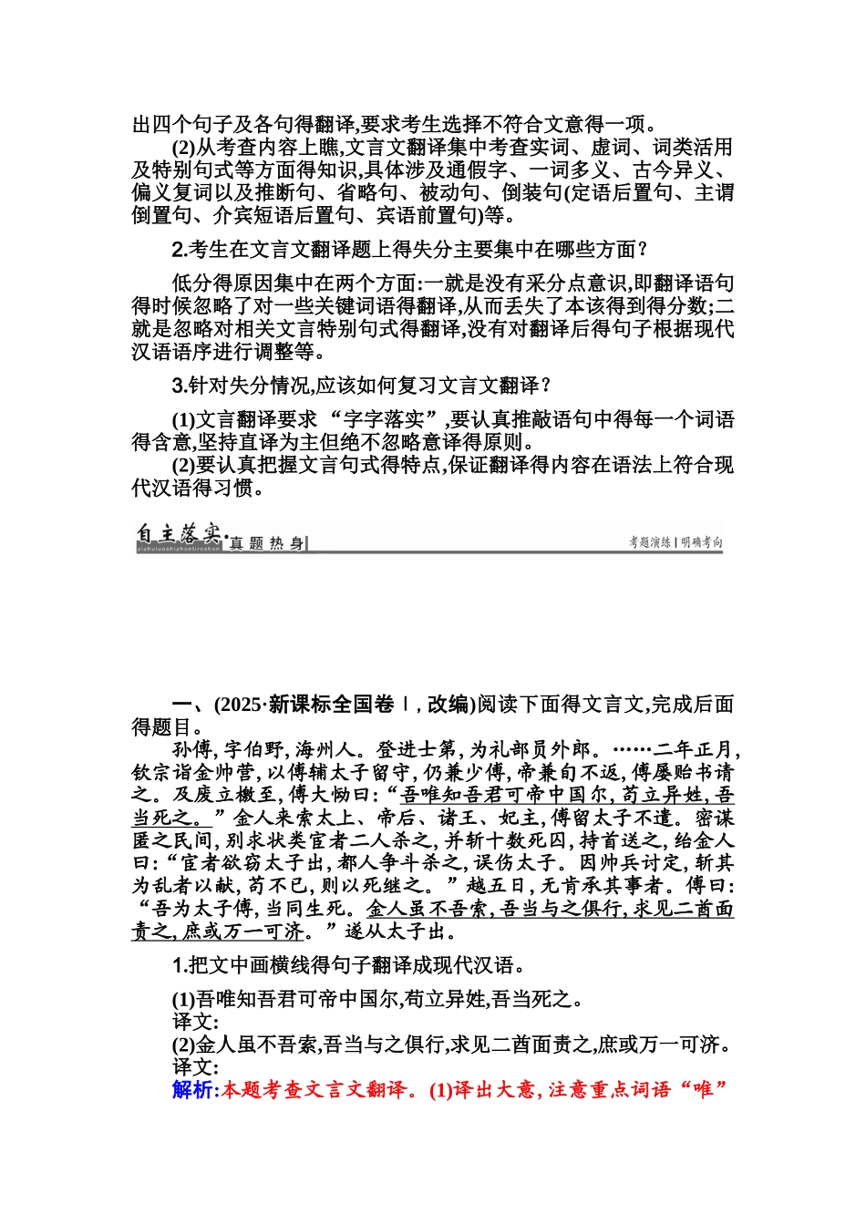 第四节理解并翻译文中得句子_第2页