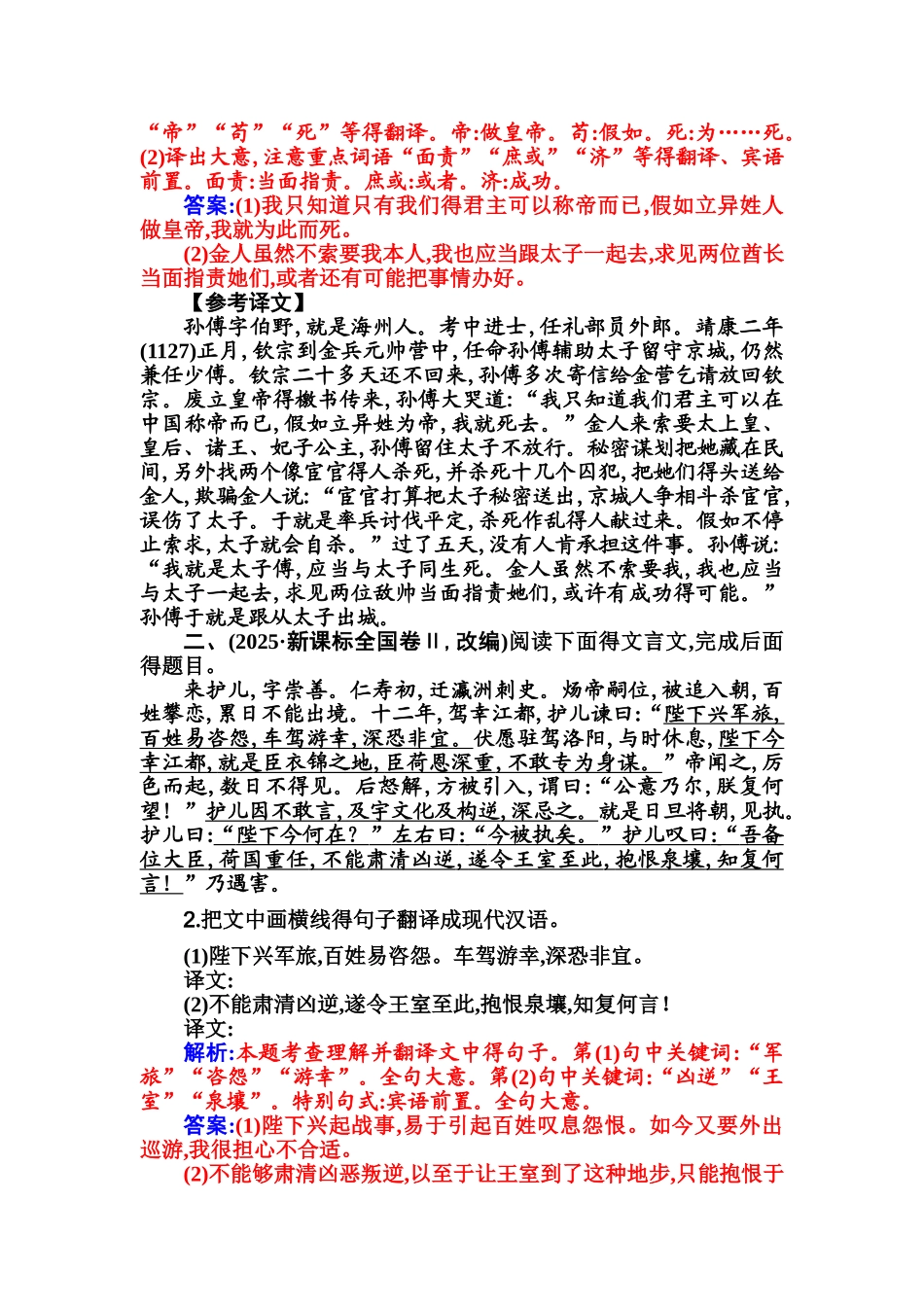 第四节理解并翻译文中得句子_第3页