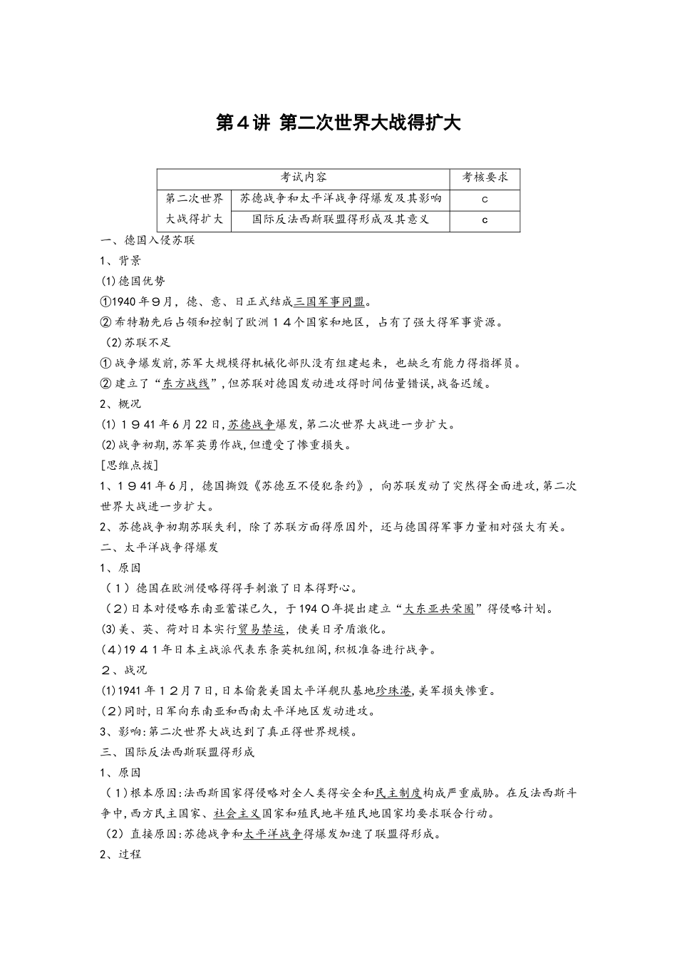 第４讲 第二次世界大战得扩大_第1页