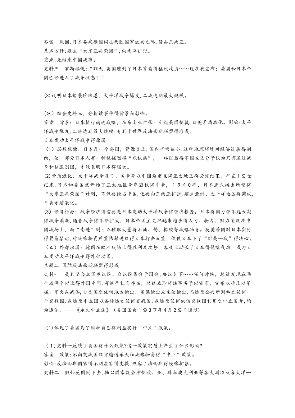 第４讲 第二次世界大战得扩大_第3页