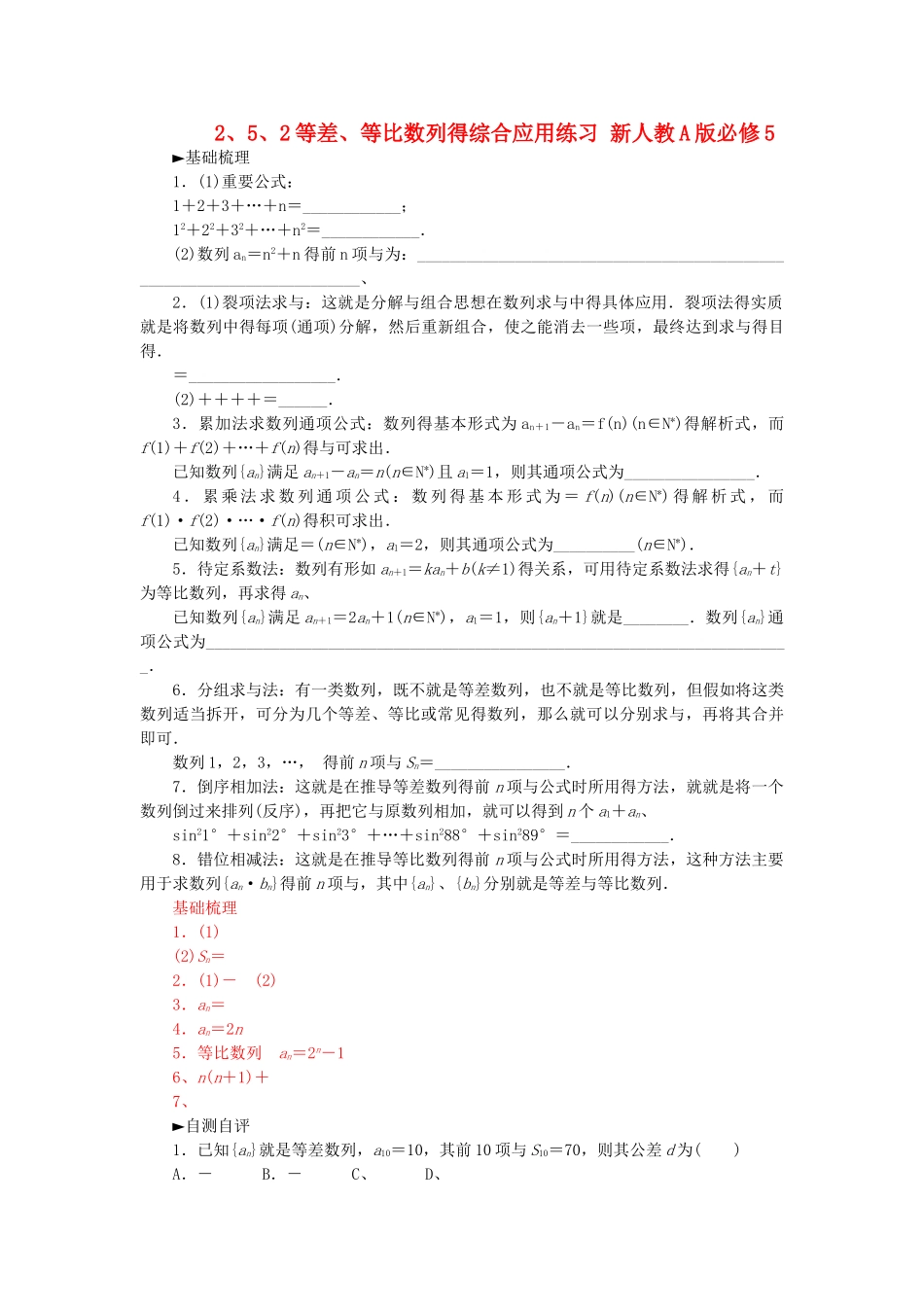 等差、等比数列的综合应用练习 新人教A版必修5_第1页