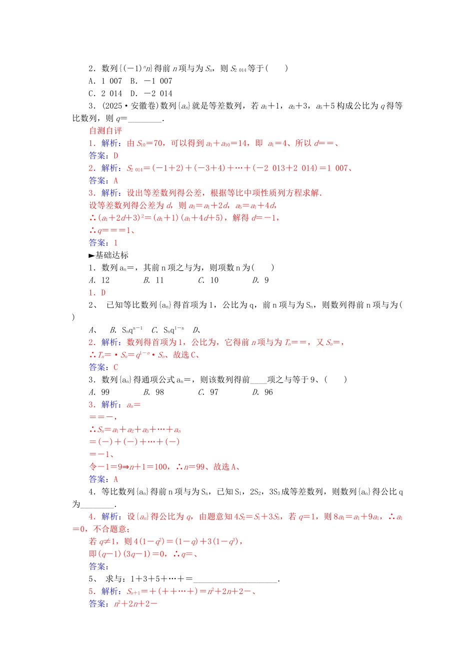 等差、等比数列的综合应用练习 新人教A版必修5_第2页