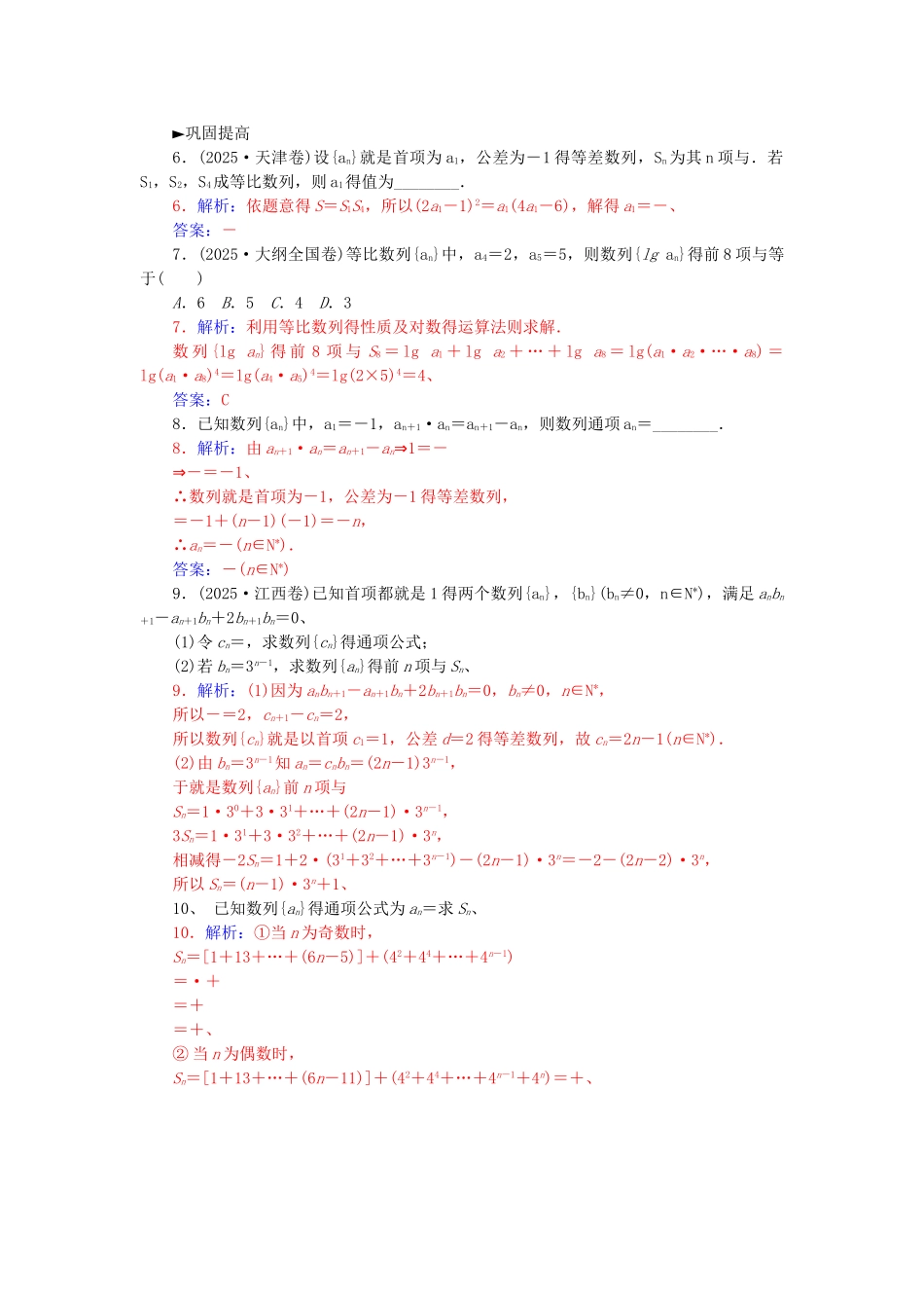 等差、等比数列的综合应用练习 新人教A版必修5_第3页