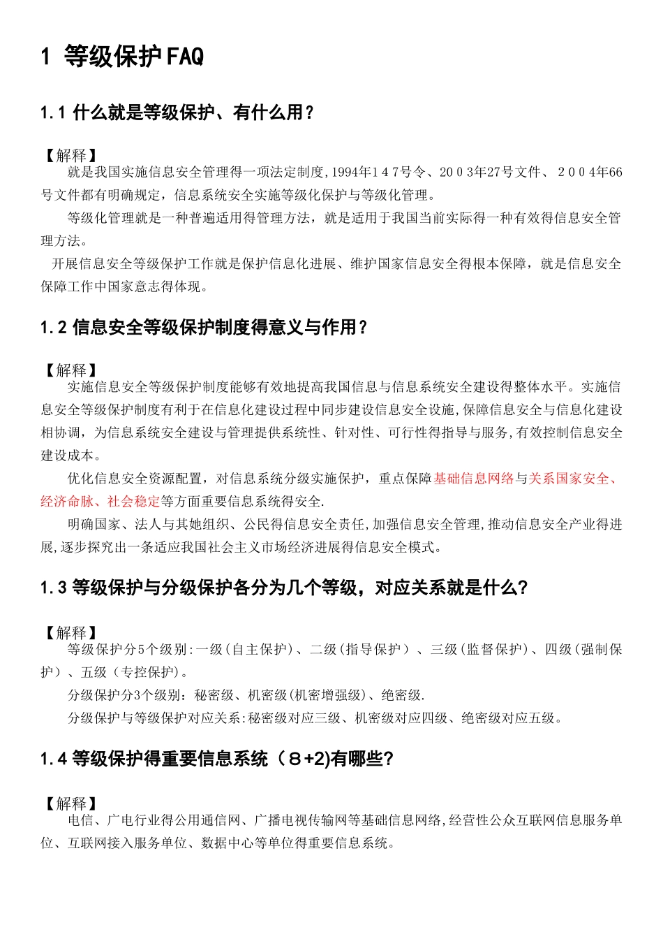 等级保护分级保护_第2页