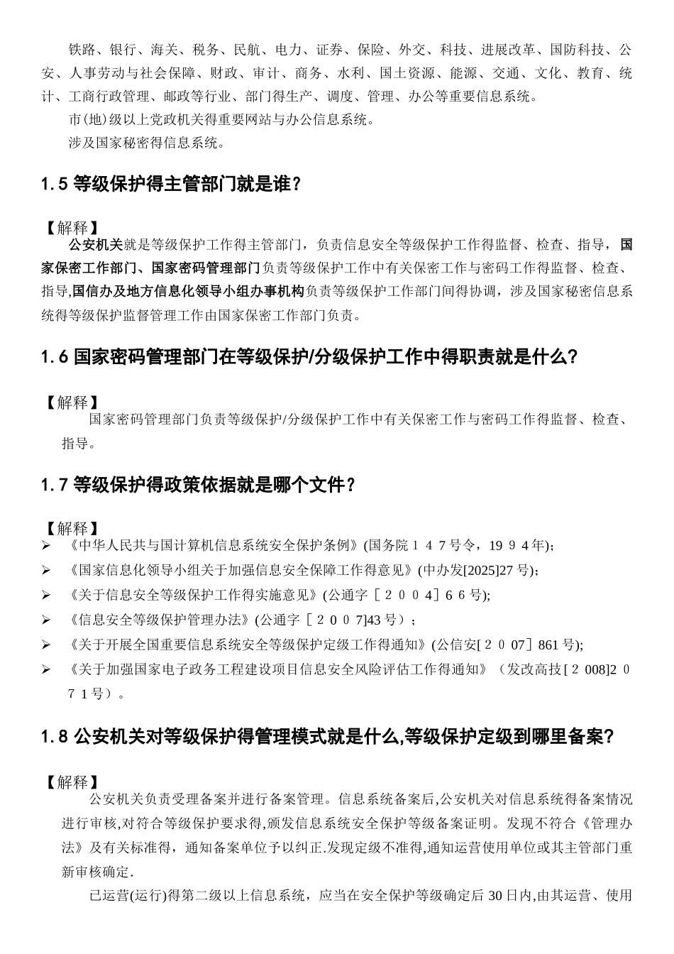 等级保护分级保护_第3页