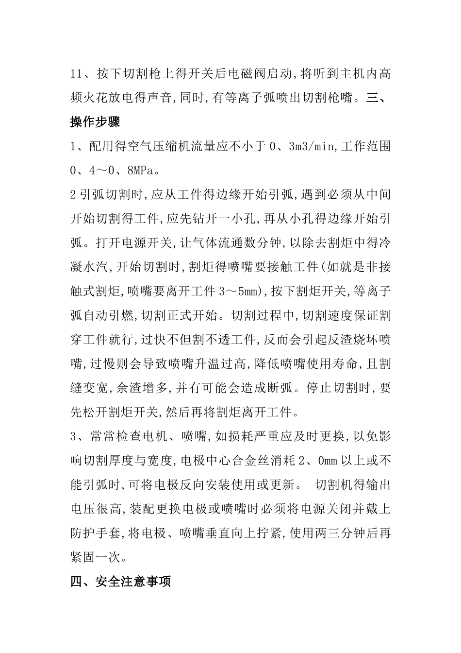 等离子切割机操作_第2页