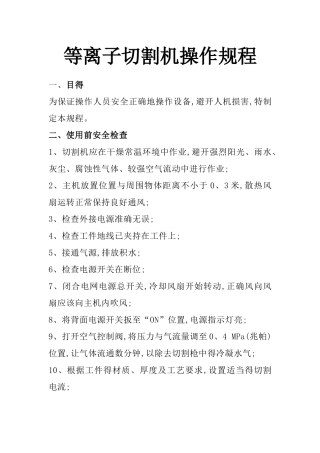 等离子切割机操作