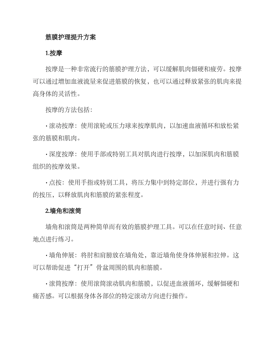 筋膜护理提升方案_第2页