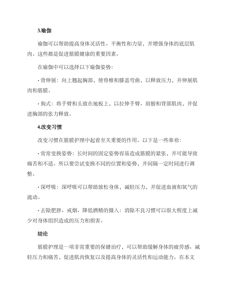 筋膜护理提升方案_第3页