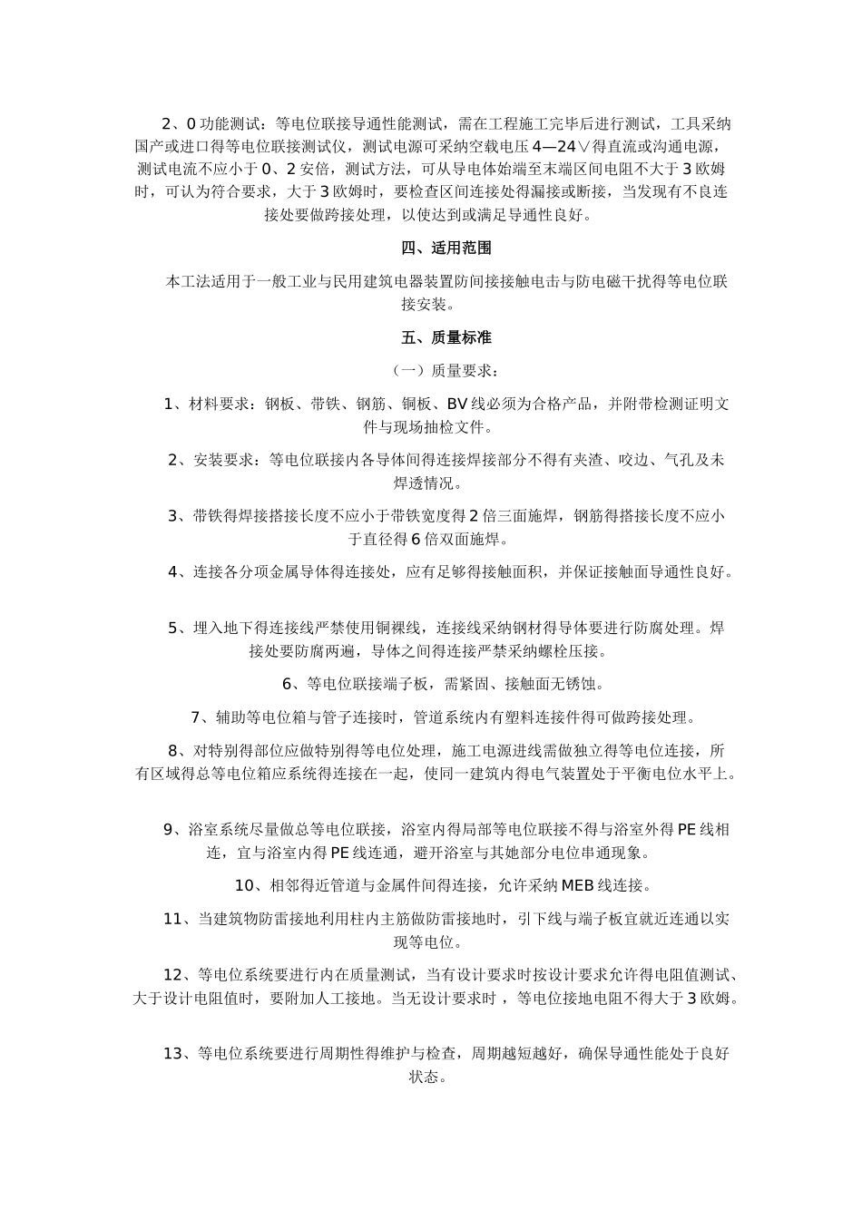 等电位安装施工工法_第3页