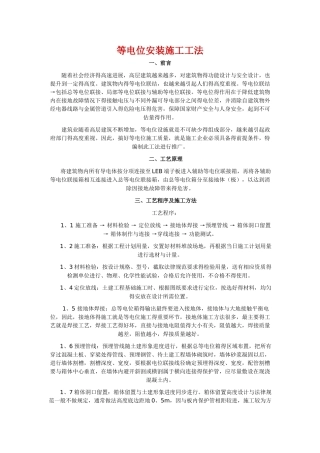 等电位安装施工工法