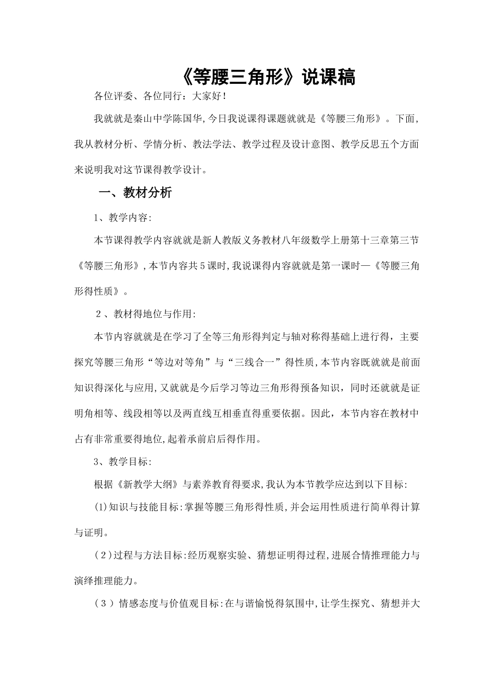 等腰三角形说课稿_第1页