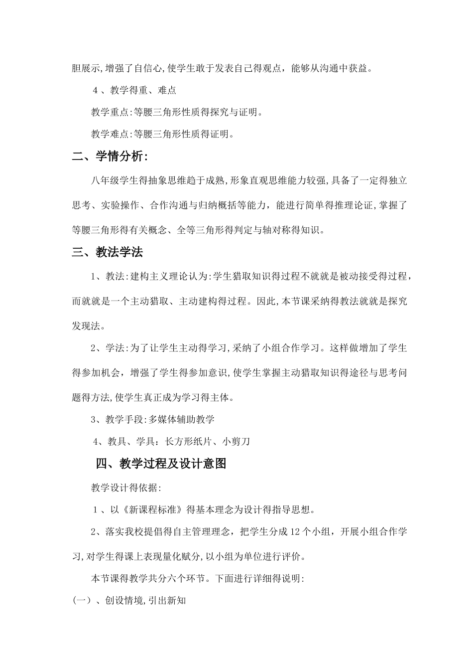 等腰三角形说课稿_第2页