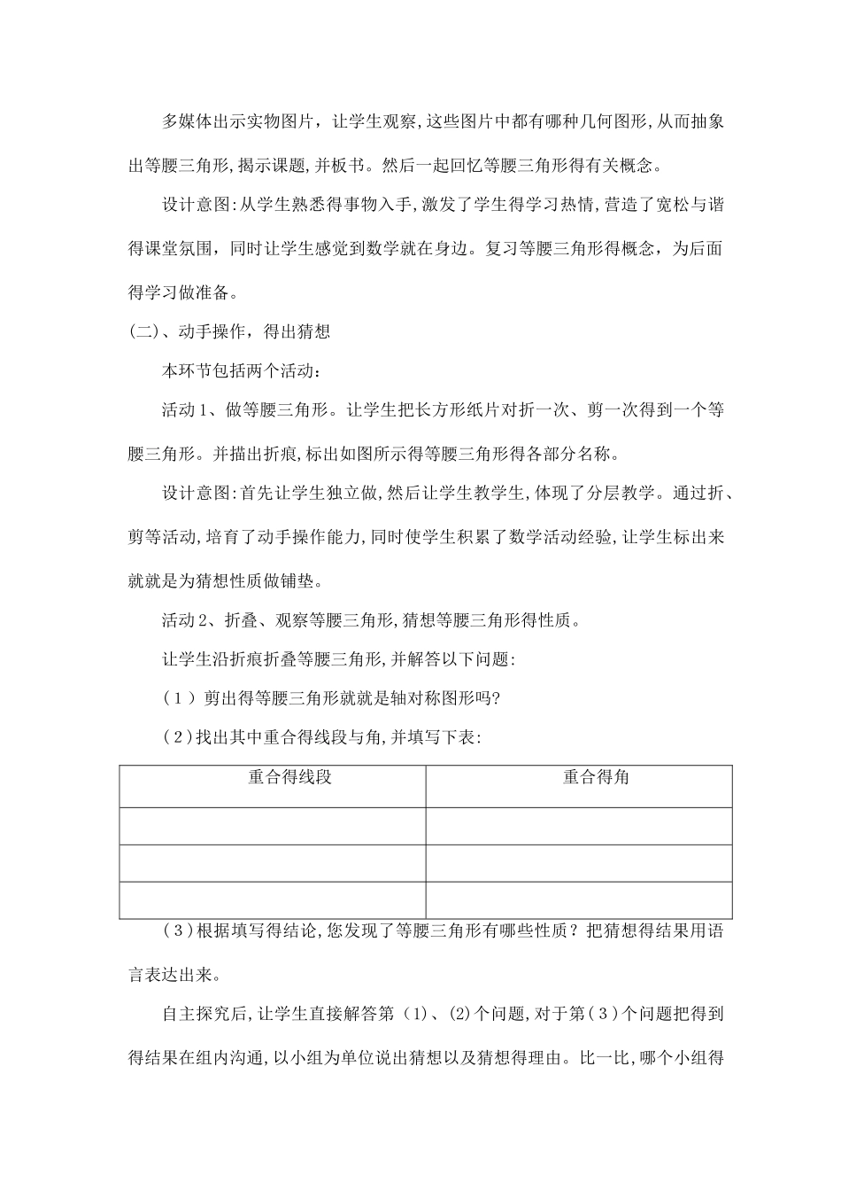 等腰三角形说课稿_第3页