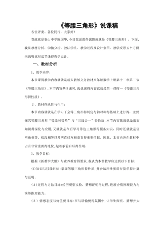 等腰三角形说课稿