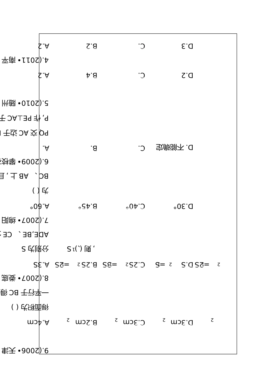 等边三角形专题_第2页