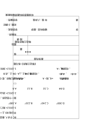 等边三角形专题