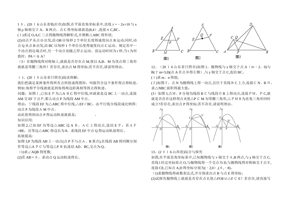 等腰三角形的存在性问题_第1页