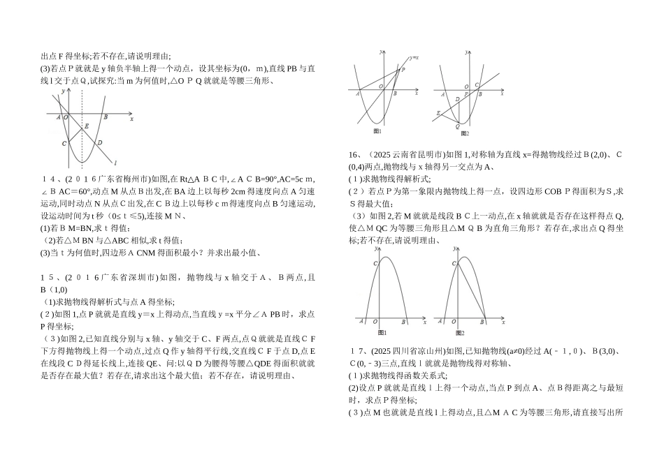 等腰三角形的存在性问题_第2页