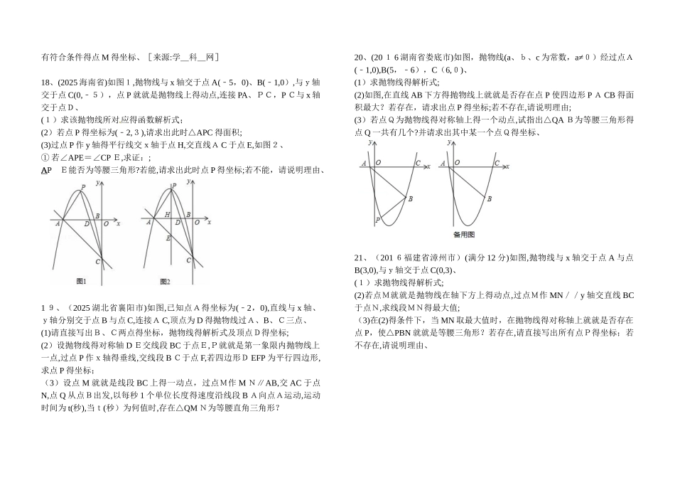 等腰三角形的存在性问题_第3页
