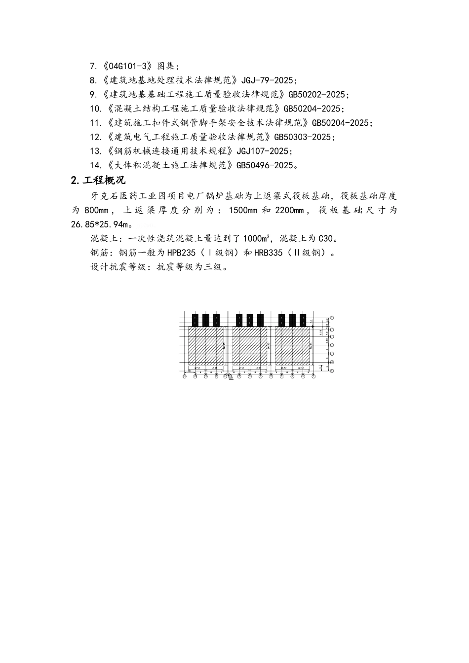 筏板基础基础施工方案_第2页