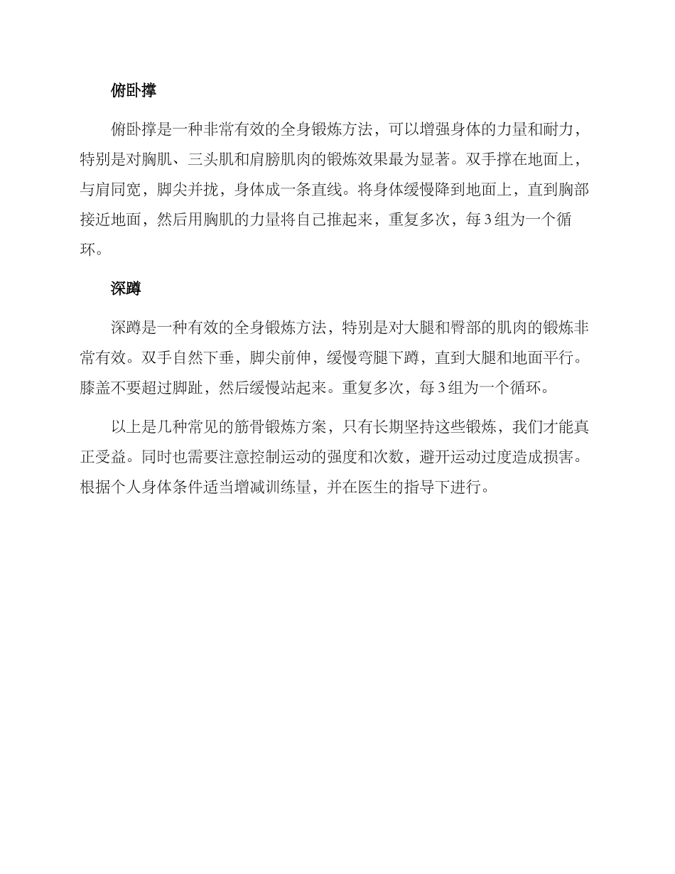 筋骨锻炼方案_第2页
