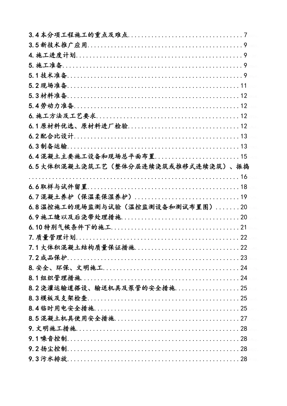筏板基础混凝土施工方案_第2页
