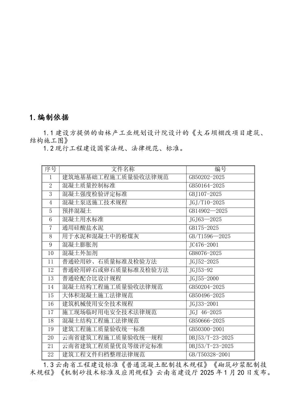 筏板基础混凝土施工方案_第3页