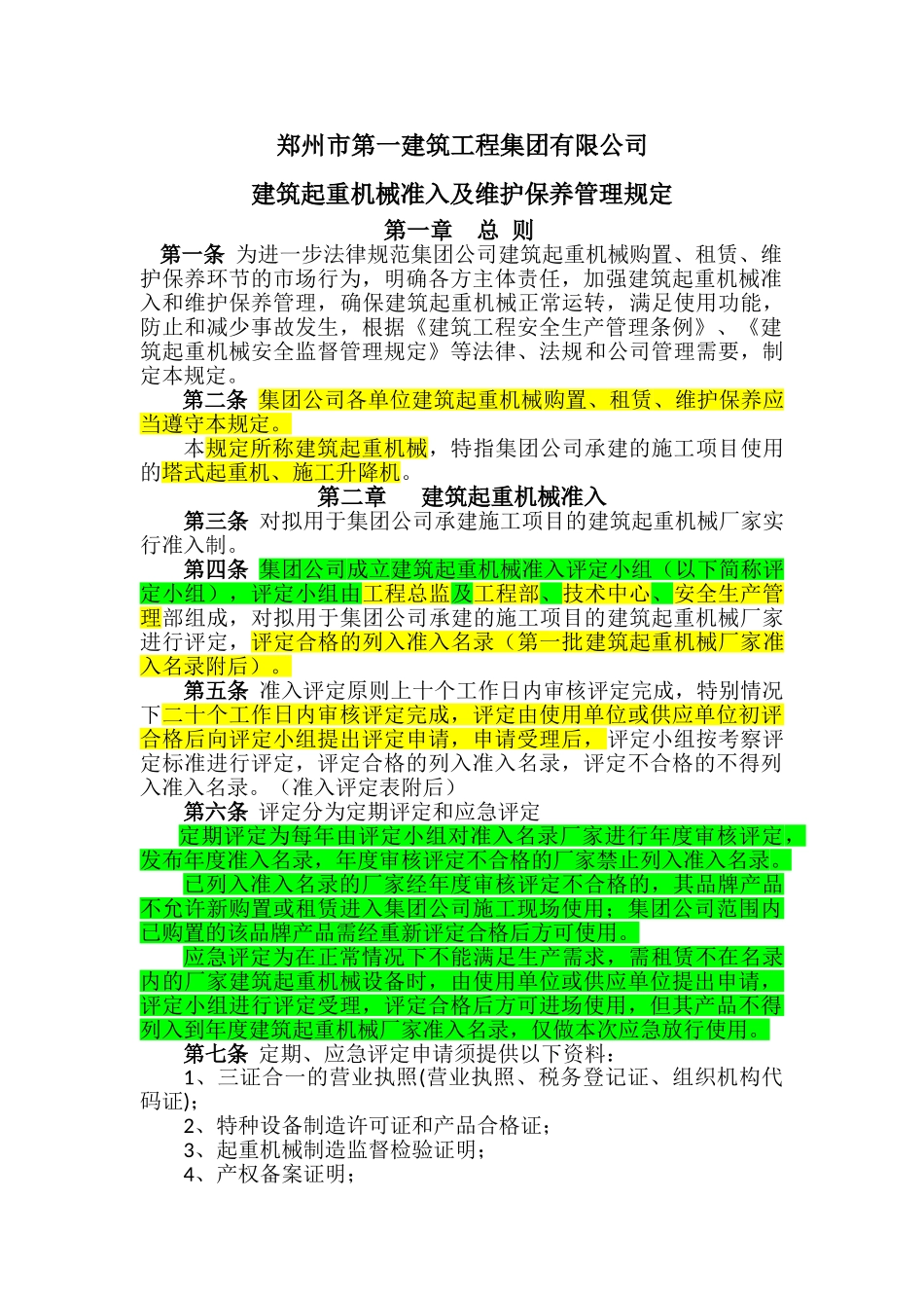 筑建起重机械设备准入及维护保养管理规定9.30大学论文_第1页