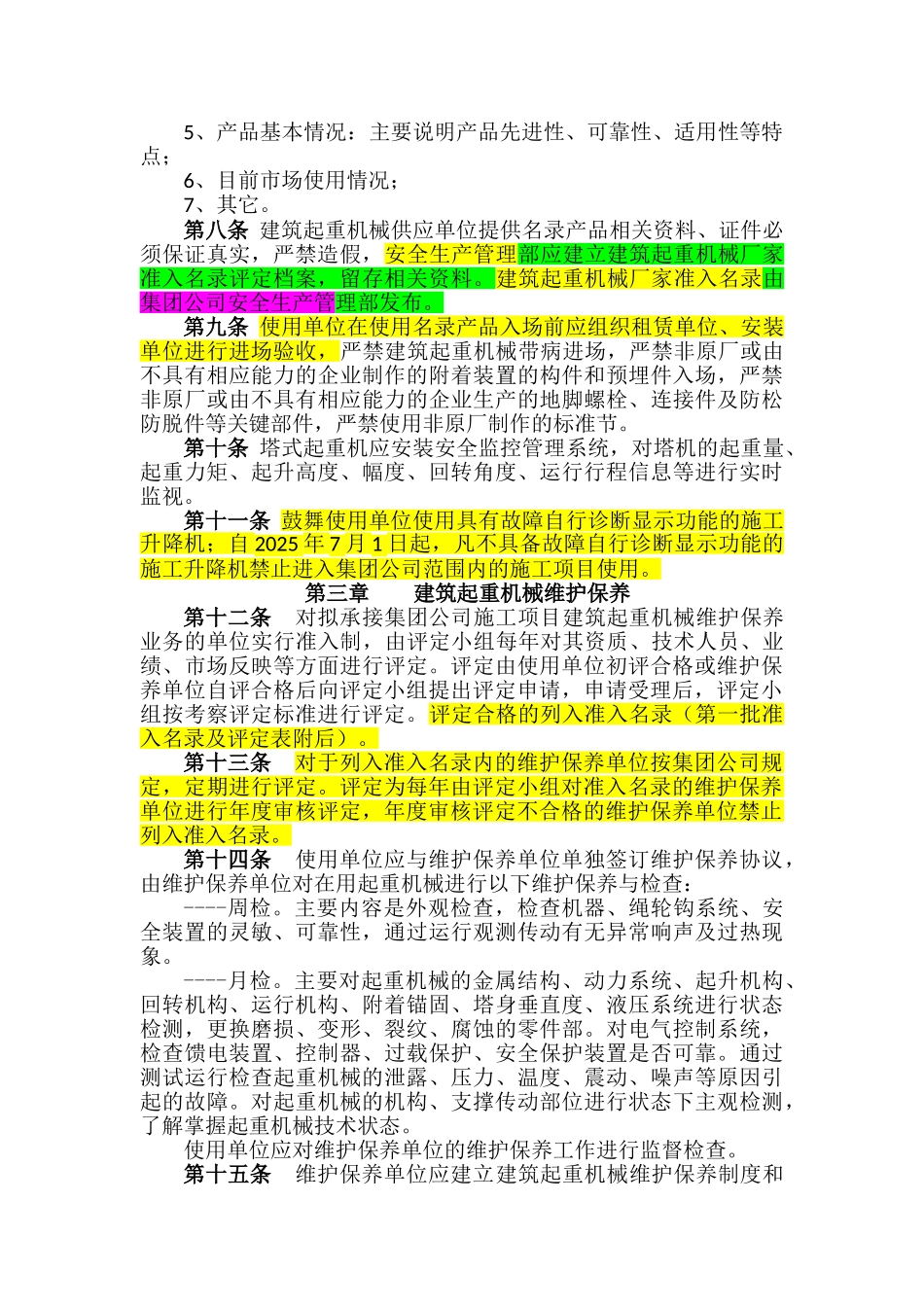 筑建起重机械设备准入及维护保养管理规定9.30大学论文_第2页