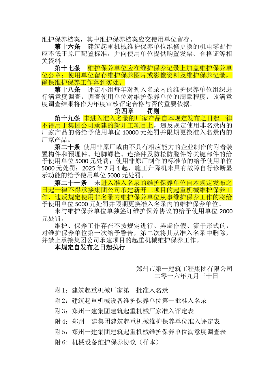筑建起重机械设备准入及维护保养管理规定9.30大学论文_第3页