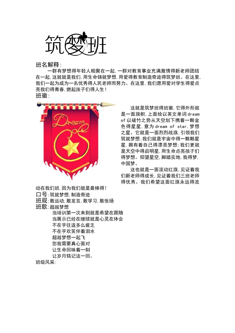 筑梦班班级及小组材料汇总_第2页